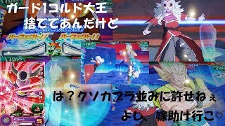 『SDBH UVM10弾』今弾コモンのコルド大王BRめっちゃ捨ててあるから嫁助け行く『スーパードラゴンボールヒーローズユニバース10弾』