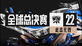 【LOL英雄联盟🔴精彩回放】【S12全球总决赛】｜决赛第四局｜T1 vs DRX｜LPL｜中文解说｜League Of Legends World Championship｜