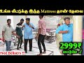 தயாரிப்பாளரிடமிருந்து பாதி விலையில் Mattress || Sleepstar Mattress