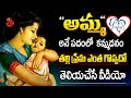 VALUE & THE IMPORTANCE Of MOTHER || Best Telugu Motivational Video About Mother | Vijaya | SumanTV