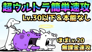 反抗的経済水域  これで超絶ウルトラ簡単に速攻出来ます  Lv.30以下＆本能なし＆無課金速攻　にゃんこ大戦争　ワンワン湾