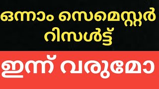 #CALICUT #UNIVERSITY #SEMESTER #EXAM #RESULT #UPDATES