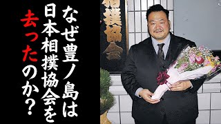 豊ノ島「僕が相撲協会を辞めた本当の理由は…」親方としても解説者としても順調だった豊ノ島。相撲界のために地元高知県で豊ノ島杯を開催するほどの男が相撲協会を去った理由が衝撃すぎる！