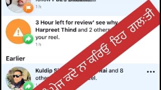 How can we protect Facebook page from being hacked ਫੇਸਬੁੱਕ ਤੇ ਕਿਵੇ ਹੈਕ ਕਰਦੇ ਆ ਪੇਜ