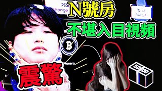 震驚中外的韓國N號房事件，裡面內容不堪入目讓人瞠目結舌，案件主犯讓人感到很是意外。【奇聞紀錄片】丨 紀錄片 丨 奇闻 丨 韓國N號房事件 丨 猎奇 丨 盘点 丨 紀錄片解說 丨 telegram 丨