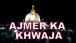 Ajmer Ka khwaja Mera Ajmer Ka Khwaja - Rare Ajmer Sharif Qawwali