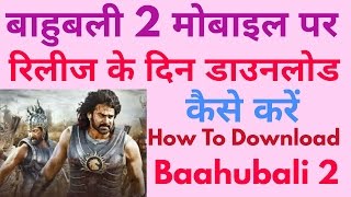 How To Download Baahubali 2 Full Movie 2017 | On Mobile or Pc | First Day First Show | (Hindi)