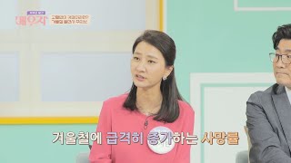 고혈압이 있다면 '겨울철 돌연사'를 주의하자🚨  부부의 발견 배우자(baewuja) 77회 | JTBC 220118 방송