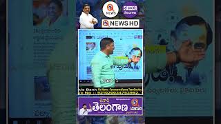 డిస్కంల అప్పు ఎవడు కట్టాలే  | Part-1 | TeenmarMallanna - QNewsHD