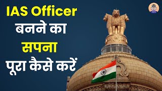 IAS Officer बनने का सपना पूरा कैसे करें || How to Become IAS Officer || UPSC Exam || Prabhat Exam