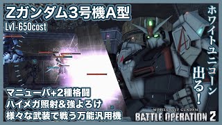 【GBO2/PS5】宇宙でも照射を「Zガンダム3号機A型」の射撃能力は廃墟コロニーなら活かしやすい【語り日記】276(5年目7月環境)