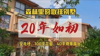 这是什么样的家庭？滇池边的联排别墅，一放就是20年，被遗忘了吗