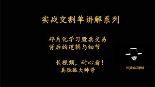 短期翻倍交易讲解，决定短线胜率细节很重要，持续看全集！