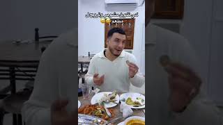 كي تكون مشومر و تروح لمطعم😅💸🧆🌮🥩🥘🥗😂ابونيني بليز #family #اكسبلور #1million #ضحك