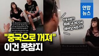 호주 여성, 한국계 임신부에게 \