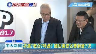 20190419中天新聞　替韓解套？　吳敦義：徵召韓國瑜參加初選