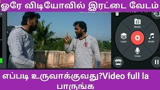 How to do double acting video in our smartphone by Kinemaster in Tamil (Youtube VINO)