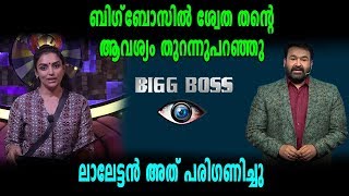 Big Boss Malayalam : ബിഗ്‌ബോസിൽ ശ്വേത മേനോന്റെ പുതിയ ആവശ്യം | filmibeat Malayalam