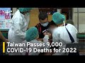 Taiwan Passes 9,000 COVID-19 Deaths for 2022 | TaiwanPlus News