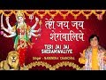 तेरी जय जय शेरांवालिये I माता की superhit भेटें:नरेंद्र चंचल माता भजन,NARENDRA CHANCHAL Devi Bhajans