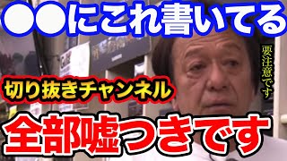 【村田基】ジムの切り抜きチャンネルについて語る。これは絶対やめてくれ！