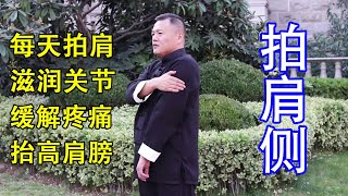 肩膀活動受限？每天拍打100下，滋養關節，緩解疼痛，肩膀抬得高【武醫張鵬養生】