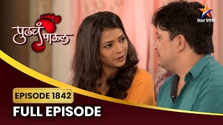 राजलक्ष्मी रोहितला क्षमा करू शकतील का? | Pudhcha Paaul | Full Episode 1842 | Star Pravah