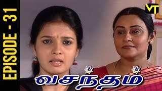 വസന്തം | എപ്പിസോഡ് 31 | വിജയലക്ഷ്മി | പഴയ തമിഴ് സീരിയലുകൾ | Sun TV | വിസൺ സമയം