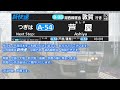 【高音質】車内自動放送　新快速・湖西線経由敦賀行き　姫路発