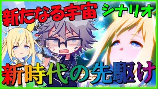 【#ウマ娘】新宇宙の誕生を祝うネオユニヴァース育成配信【#Vtuber 】