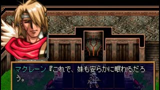 Langrisser4 ラングリッサー4 Bルート #22 強襲・魔導研究所