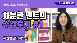 피봇포인트 #차분한멘트의 #수강후기