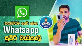 New WhatsApp tips and Tricks And Hacks in Sinhala | After WhatsApp New Update |