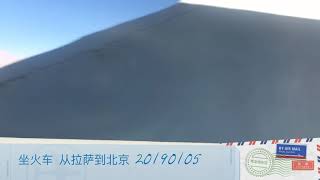 拉萨到北京-坐火车-20190105