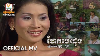 ហែកបេះដូង | ព្រាប សុវត្ថិ ft. ហ៊ឹម ស៊ីវន | MV HD1080