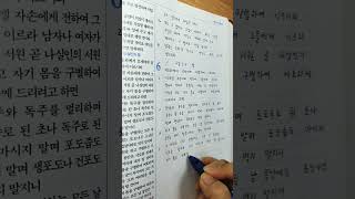 [성경필사] 민수기 6장 필사 #성경쓰기 #민수기 #평화 #numbers #bible #hangul #korean