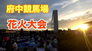 府中 東京競馬場【花火大会】2018