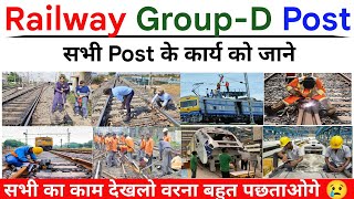 Railway Group D Post wise Work | रेलवे ग्रुप डी का काम | RRC Group D Job Profile | Rly Group D work