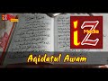 Nadhom Aqidatul Awam Full Arab Dan Artinya -Majlis Ashshiddiqiyyah