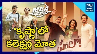MCA And Hello Movies Creates New Records At Box Office in Krishna District | New Waves