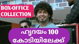 ഹൃദയം 100 കോടിയിലേക്ക് #hridhayamcollection#pranavmohanlal #cinemacinema #saranraj