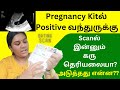 Pregnancy Kitல் Positive வந்துருக்கு Scanல் இன்னும் கரு தெரியலையா? | அடுத்தது என்ன?? | Dating Scan