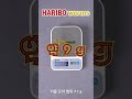 haribo worms 하리보젤리 다이어트정보 칼로리