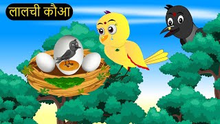कार्टून | Rano Chidiya Hindi Kahani | Tuntuni Chidiya wala cartoon | Hindi new Episode | Chichu TV