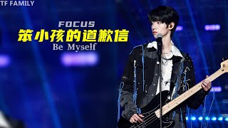 TF FAMILY (TF家族) FOCUS Zhu Zhixin朱志鑫 -《Be Myself | 笨小孩的道歉信》| New Year Concert 2022 新年音乐会