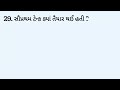 સામાન્ય જ્ઞાન ભારતમાં સૌપ્રથમ દરેક પ્રકારની પરીક્ષા માટે ઉપયોગી. hk educate.