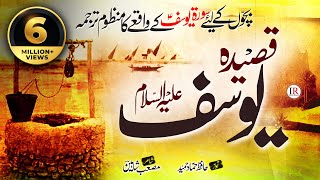 Historical Kalaam - Qasidah Yousuf (A.S), Story of Hazrat Yousuf(A.S), حضرت یوسفؑ, Hammad Hameed, IR