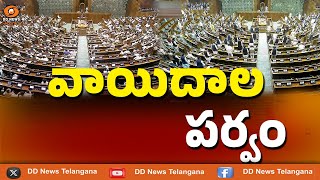 Rajya Sabha || ఎగువ సభ సోమవారానికి వాయిదా