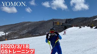 【アルペンスキー】2020/3/18菅平GSトレーニング