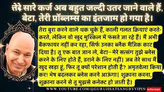 #405 तेरा बुरा चाहने वाले थक चुके हैं, गुरुजी की शक्ति हर काली क्रिया पर भारी! 🙏 #blessed #satsang